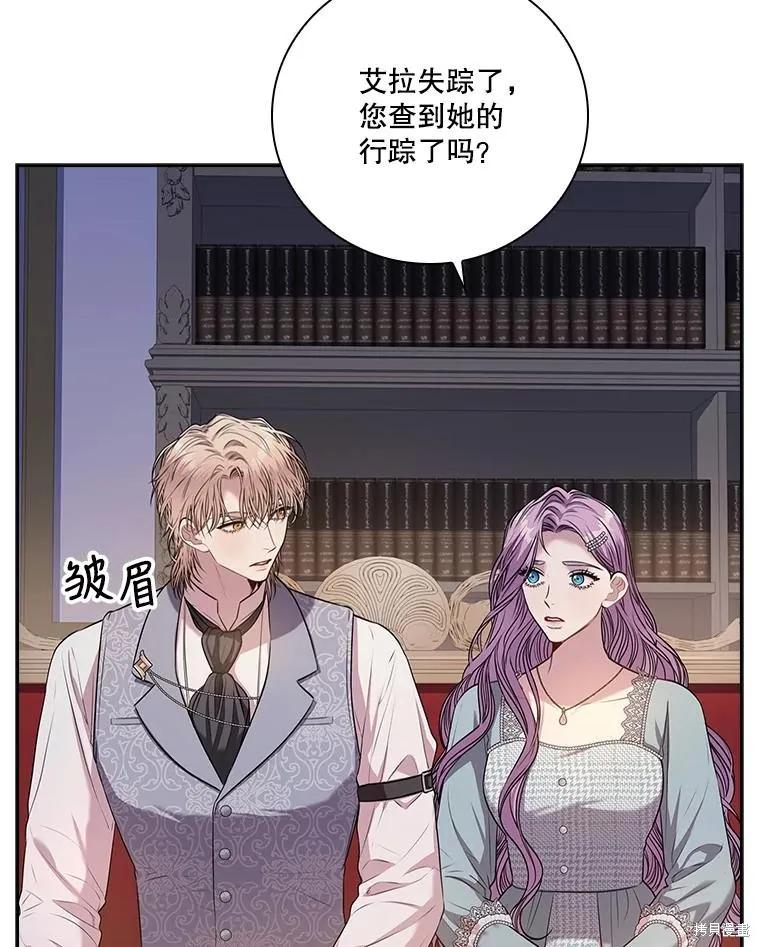 《成为暴君的秘书官》第79话 第38页