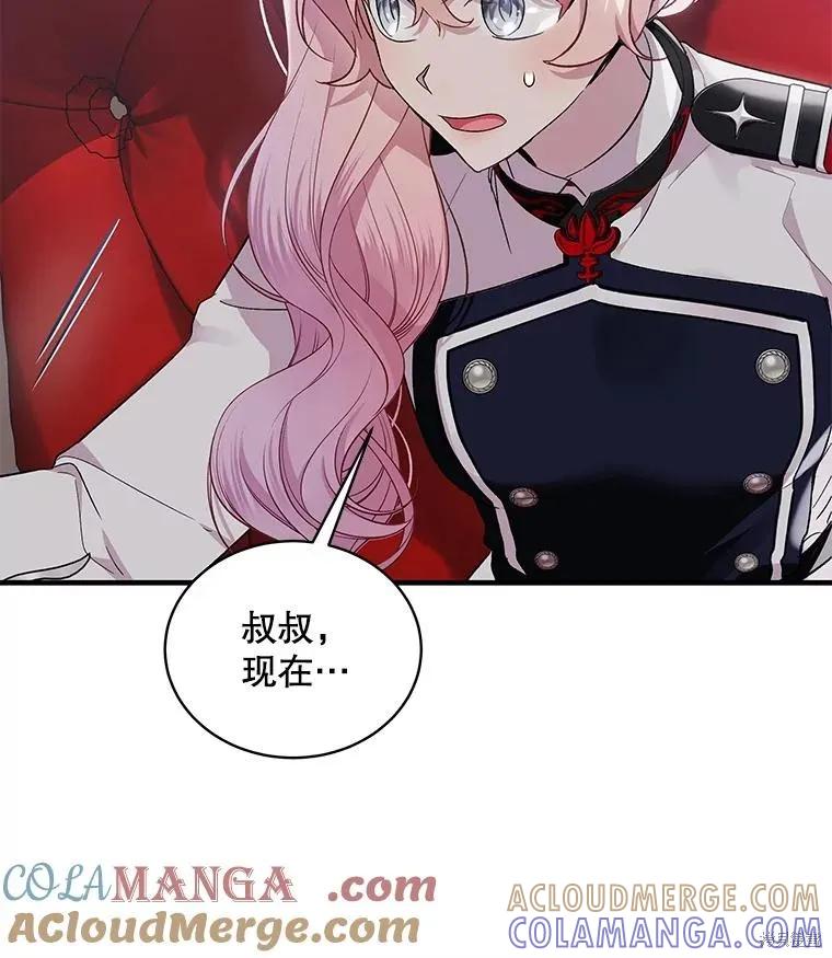 《不熟练的女士》第79话 第93页