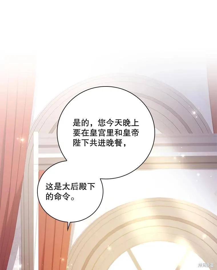 《成为暴君的秘书官》第79话 第74页