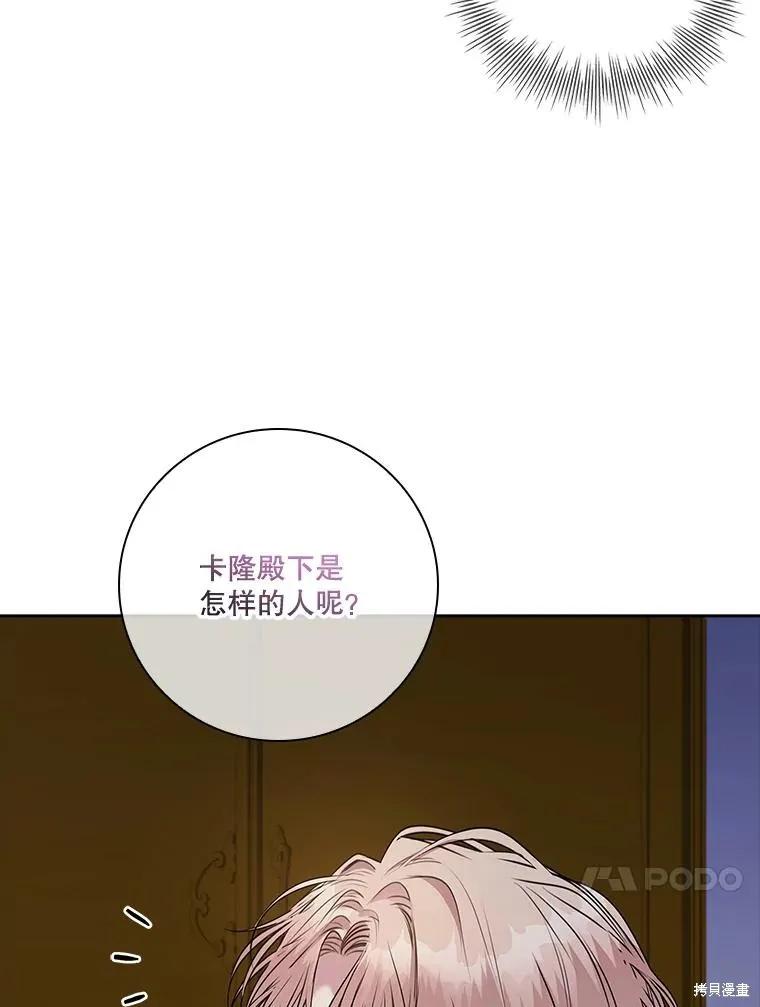 《成为暴君的秘书官》第79话 第23页