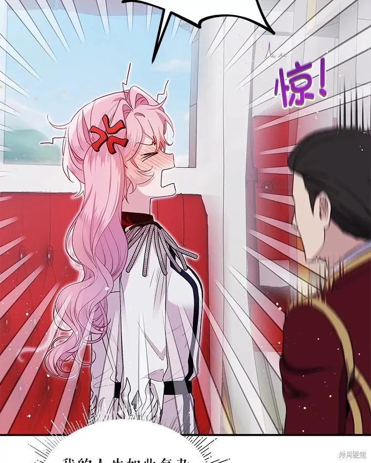《不熟练的女士》第79话 第82页