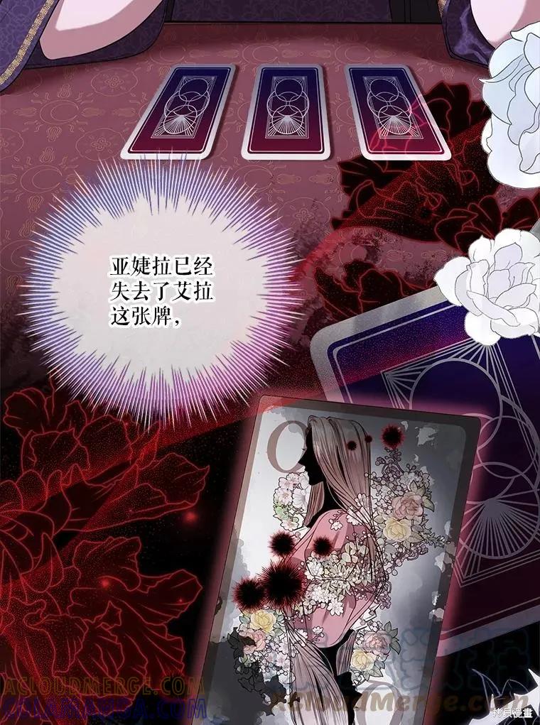 《成为暴君的秘书官》第79话 第9页