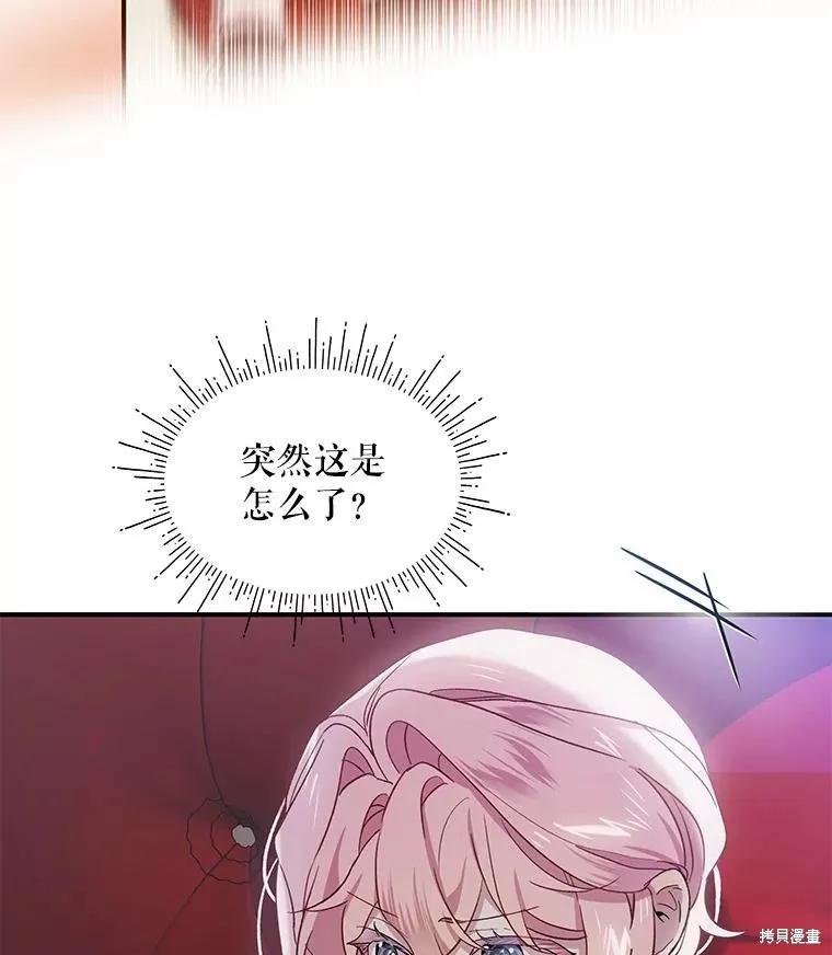 《不熟练的女士》第79话 第92页
