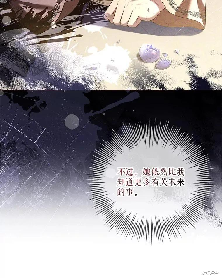 《成为暴君的秘书官》第79话 第48页