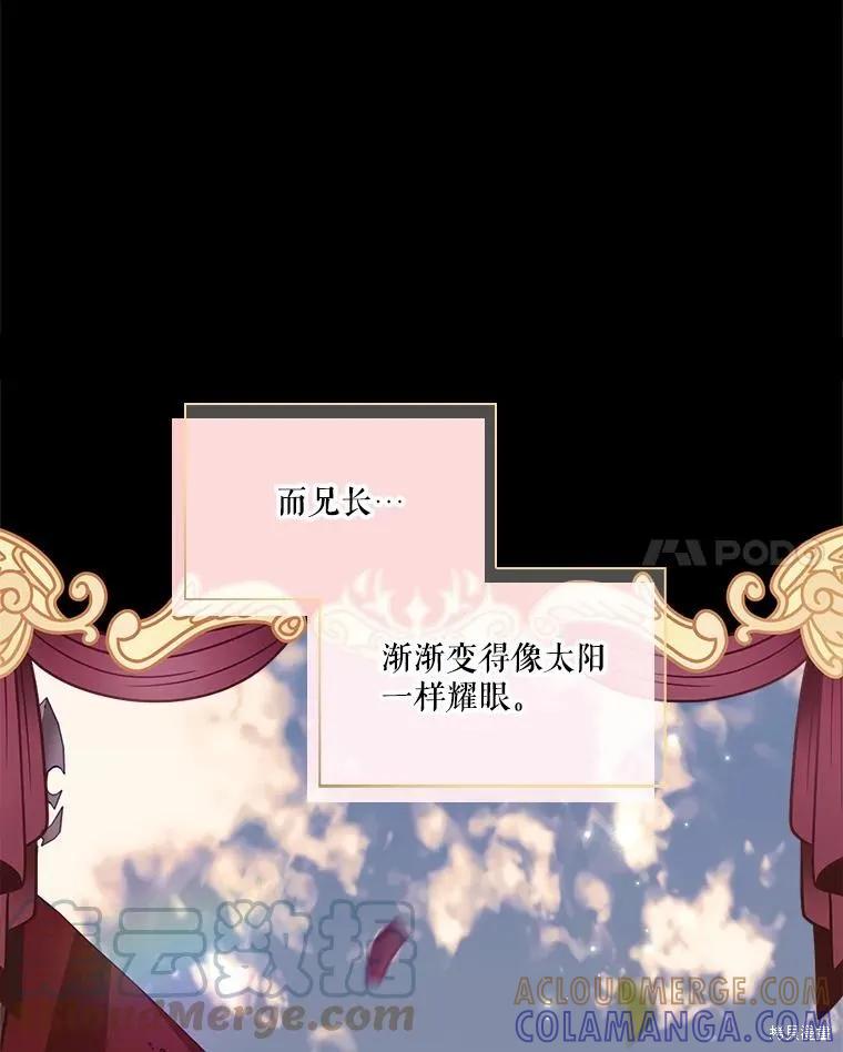 《成为暴君的秘书官》第79话 第93页