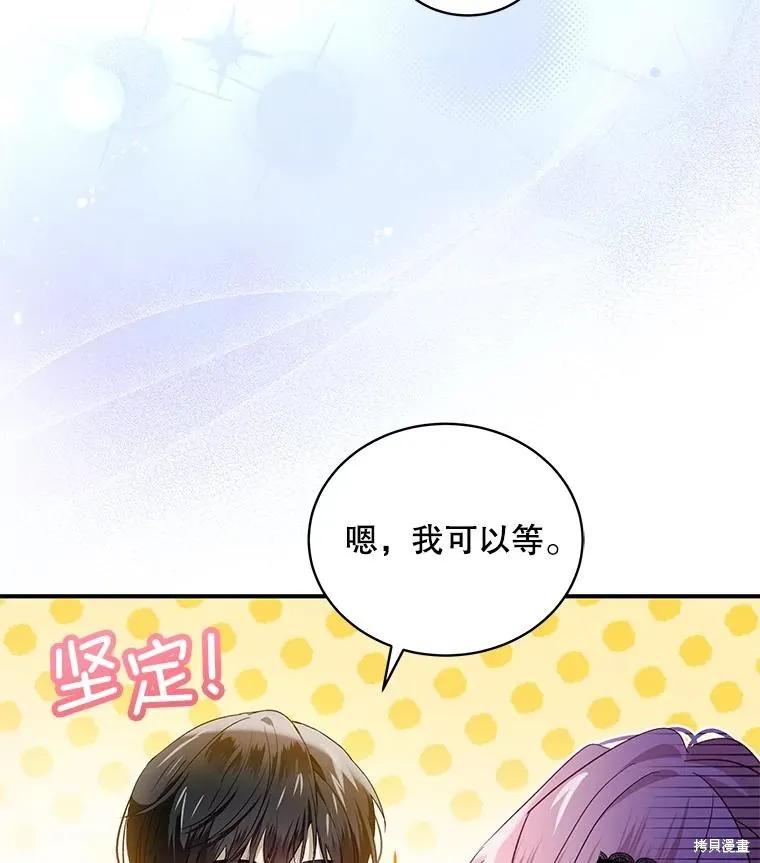 《不熟练的女士》第79话 第20页