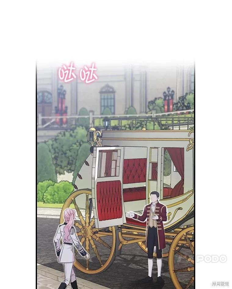 《不熟练的女士》第79话 第80页