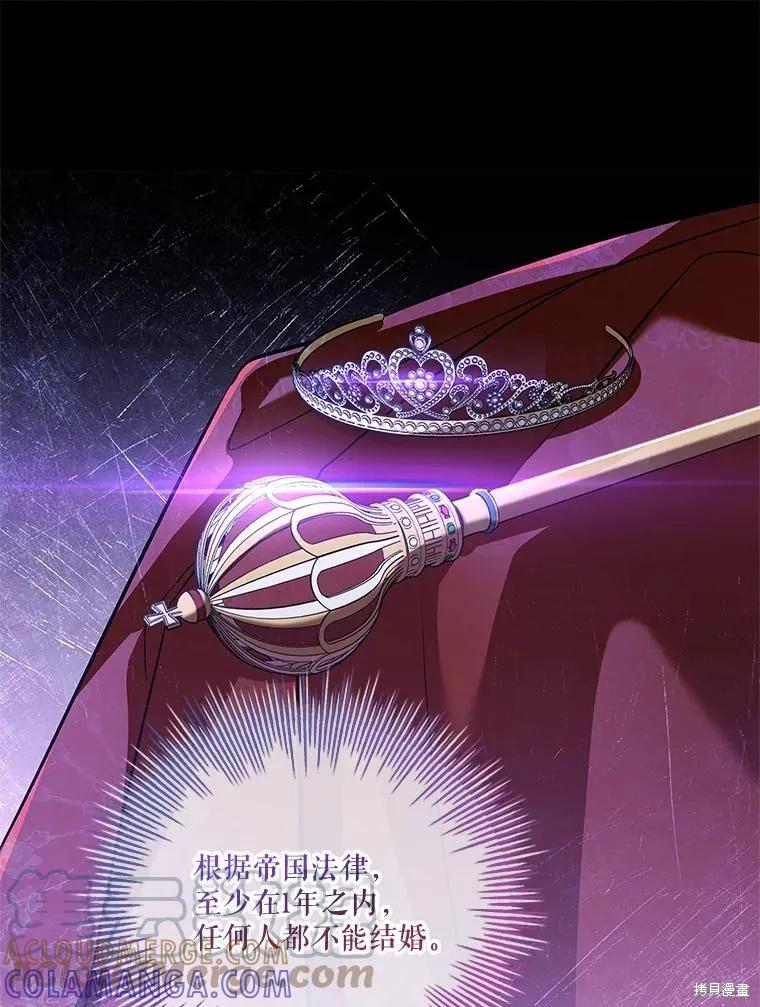 《成为暴君的秘书官》第79话 第13页