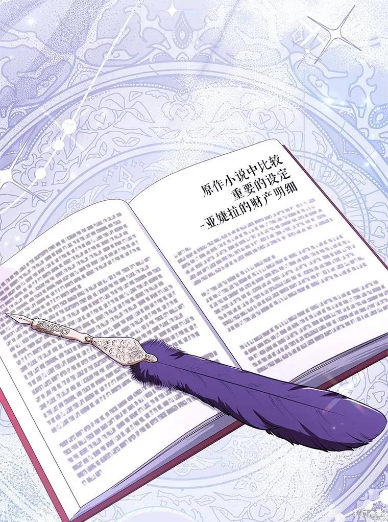 《成为暴君的秘书官》第79话 第64页