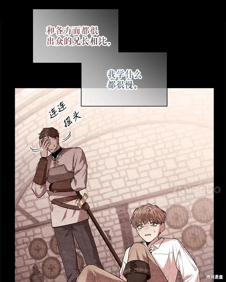 《成为暴君的秘书官》第79话 第86页