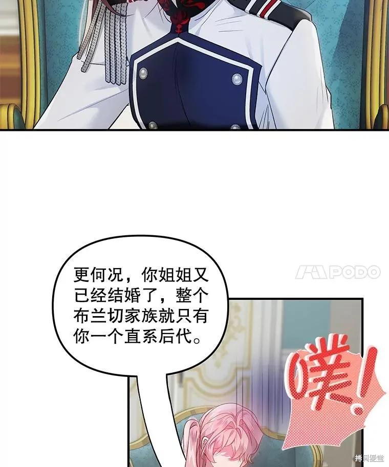 《不熟练的女士》第79话 第70页