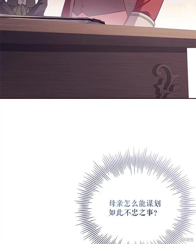 《成为暴君的秘书官》第79话 第82页