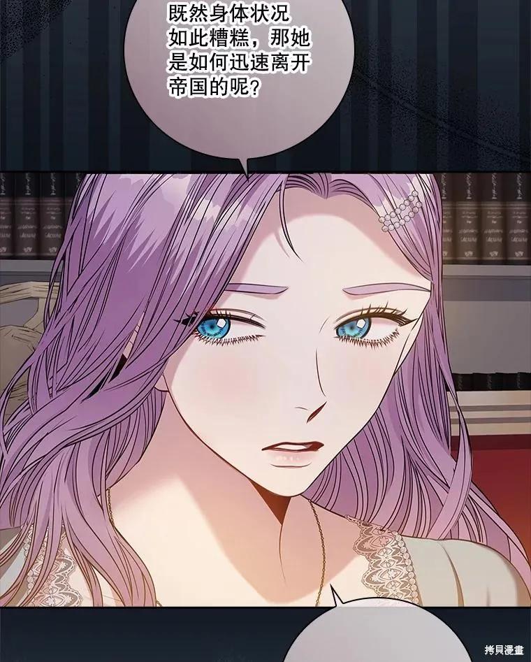 《成为暴君的秘书官》第79话 第42页