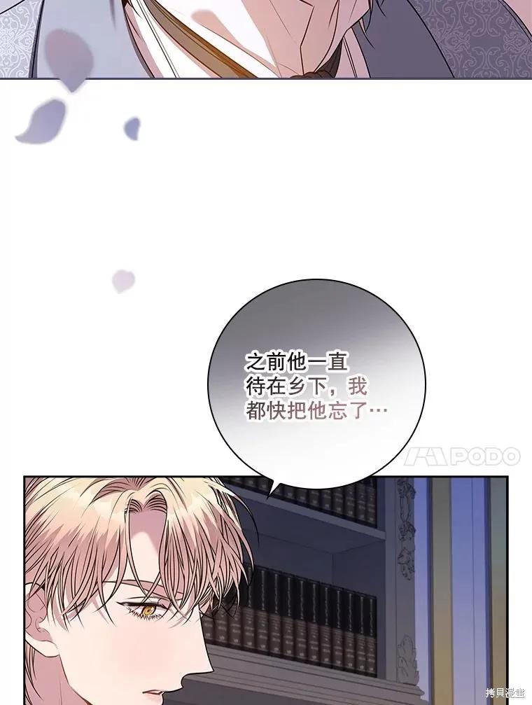 《成为暴君的秘书官》第79话 第20页