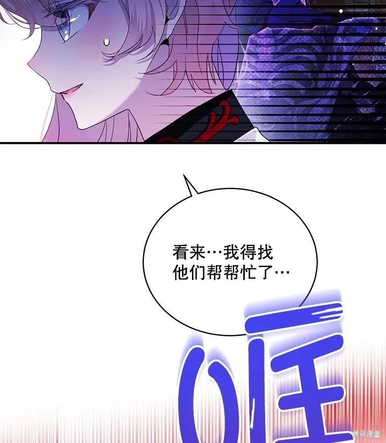 《不熟练的女士》第79话 第90页