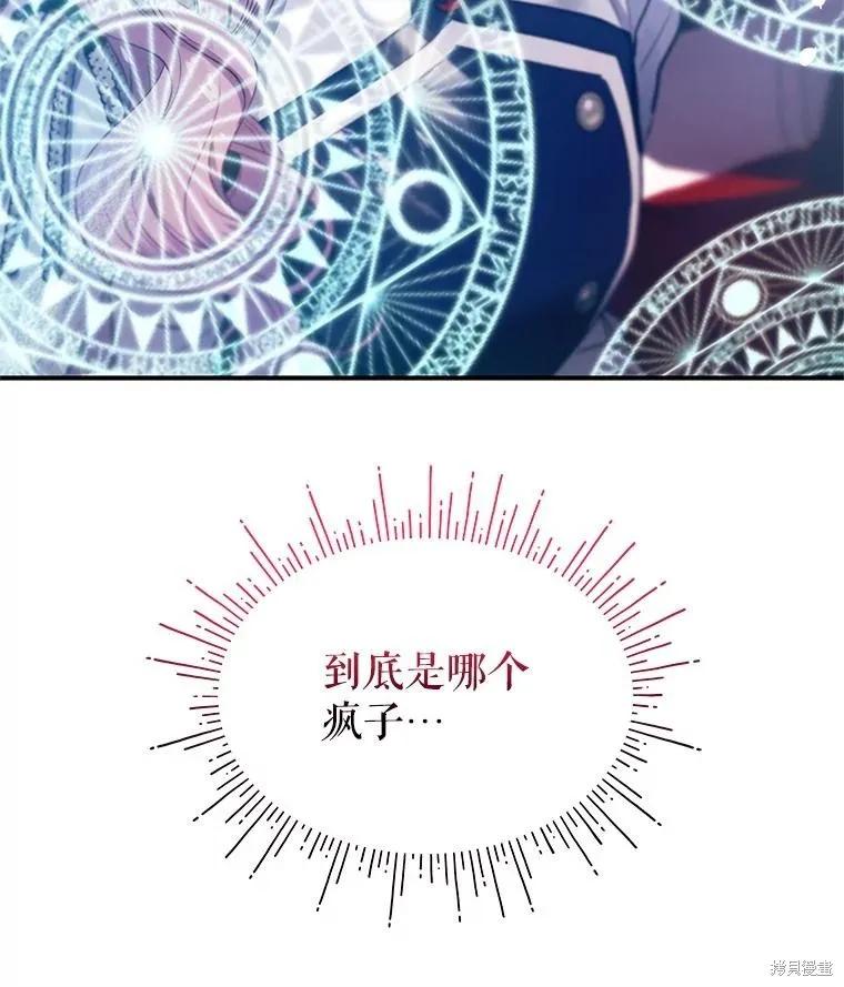 《不熟练的女士》第79话 第100页