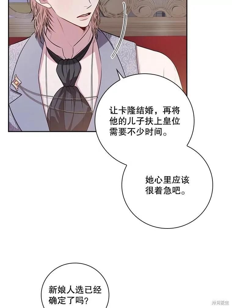 《成为暴君的秘书官》第79话 第16页