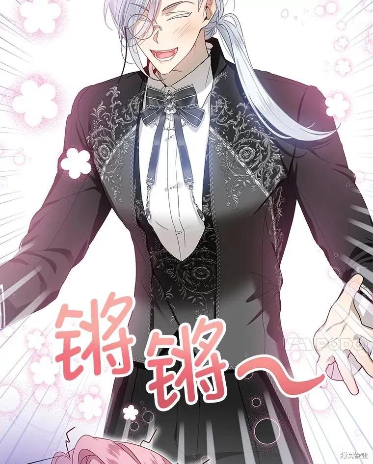 《不熟练的女士》第79话 第38页
