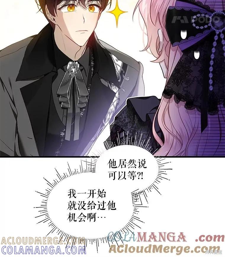 《不熟练的女士》第79话 第21页