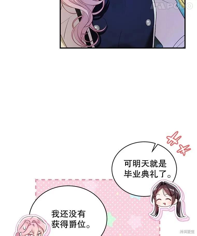 《不熟练的女士》第79话 第67页
