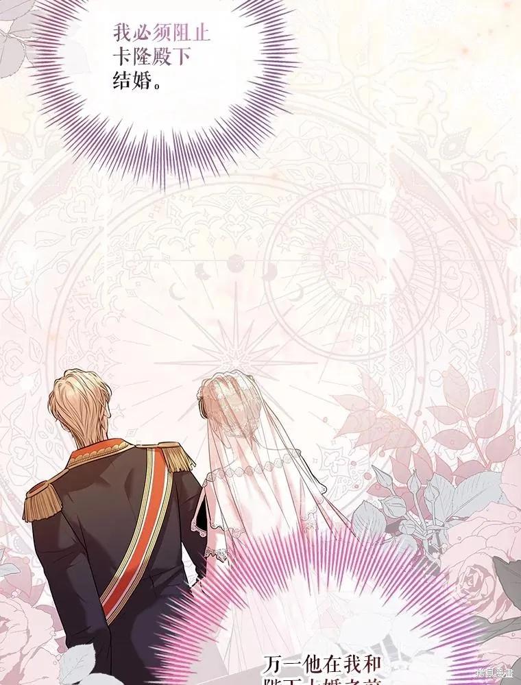 《成为暴君的秘书官》第79话 第34页