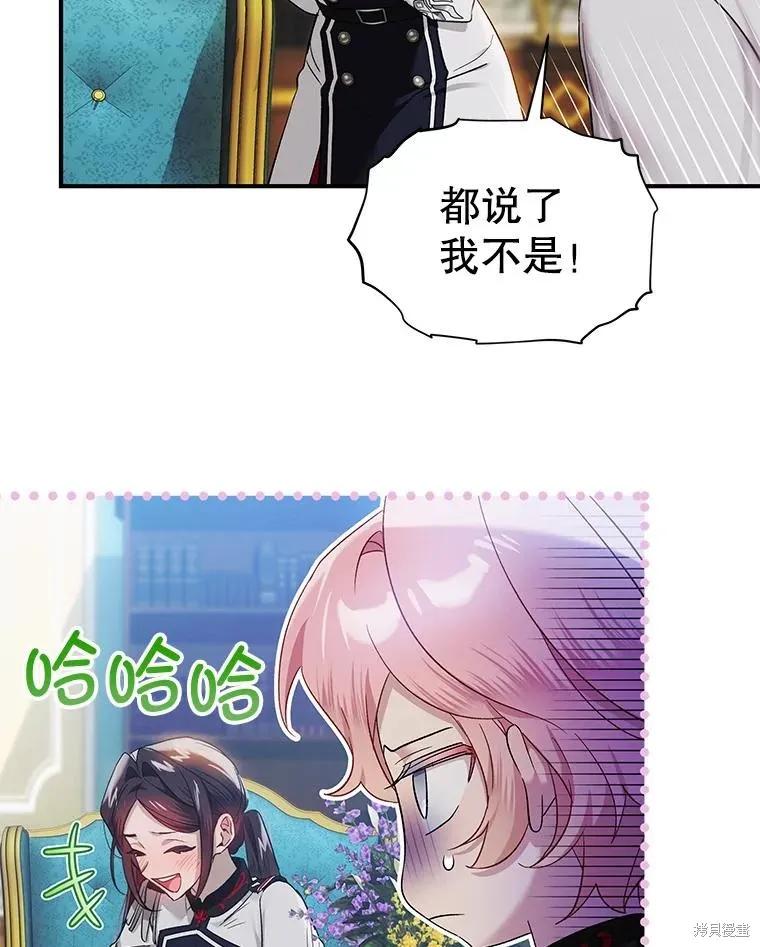 《不熟练的女士》第79话 第64页
