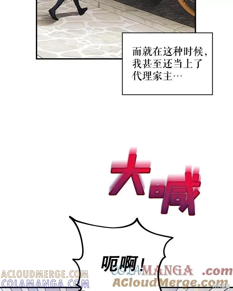 《不熟练的女士》第79话 第81页