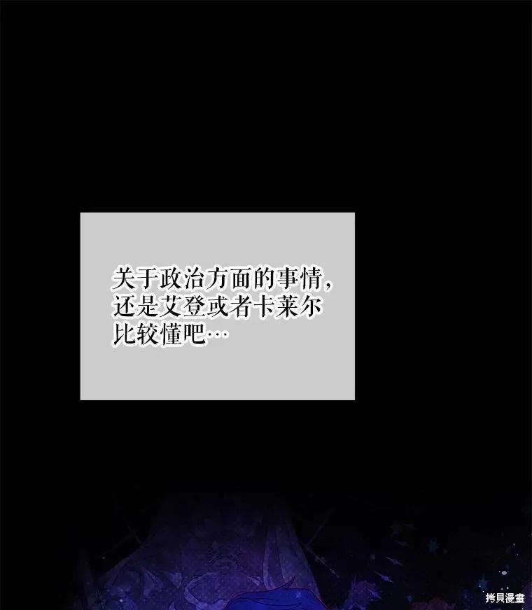 《不熟练的女士》第79话 第88页