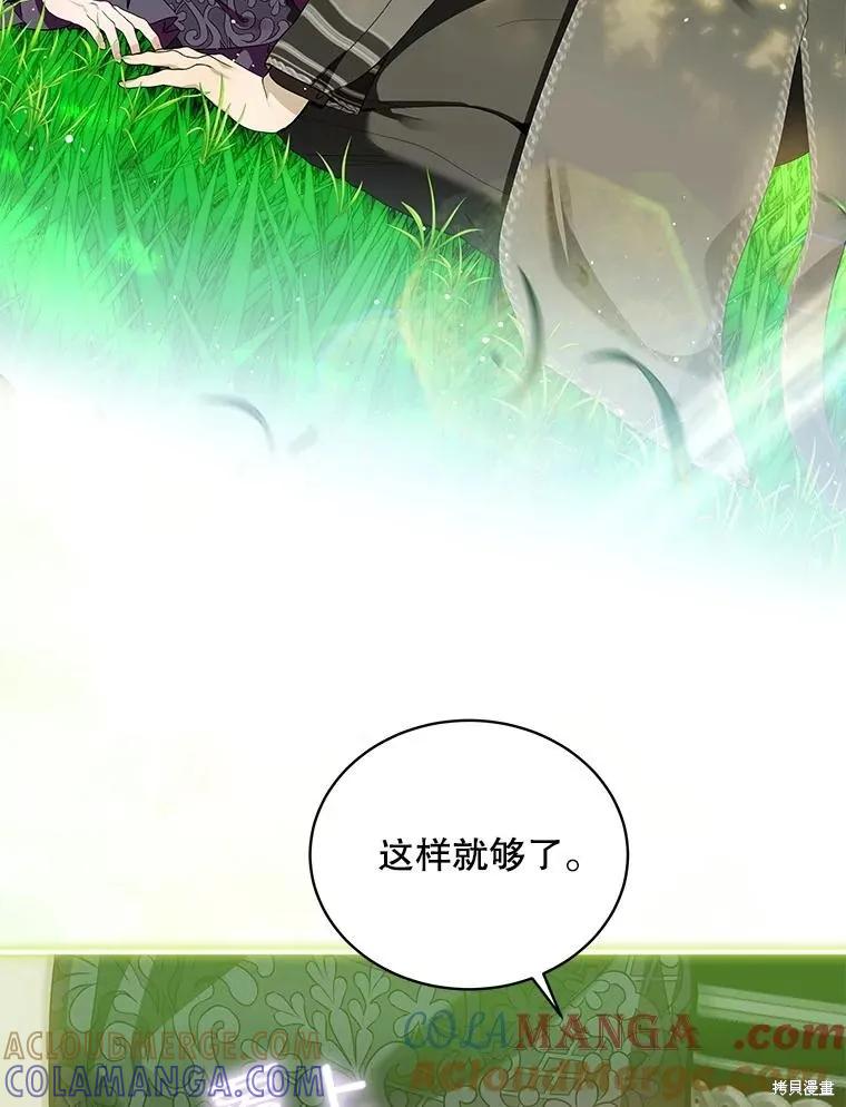 《不熟练的女士》第79话 第25页