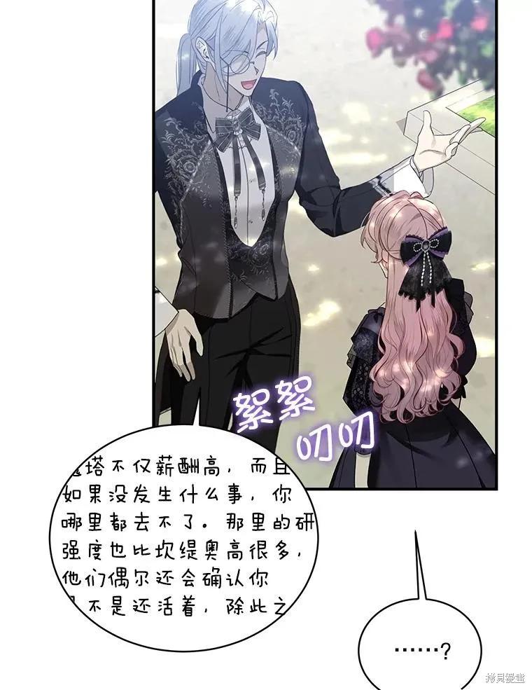 《不熟练的女士》第79话 第46页