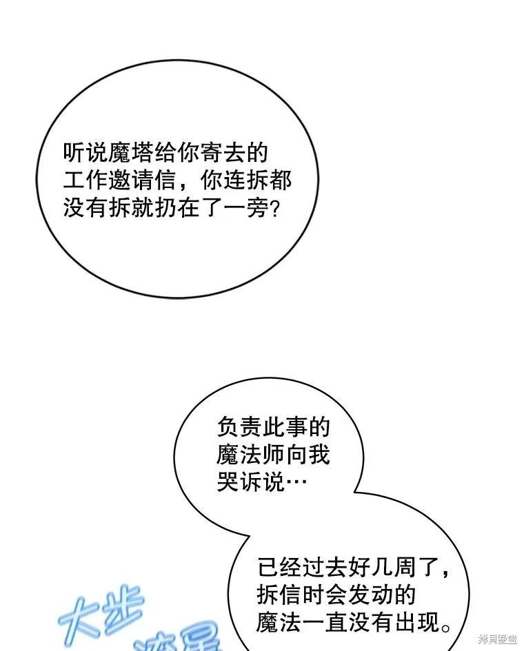 《不熟练的女士》第79话 第40页