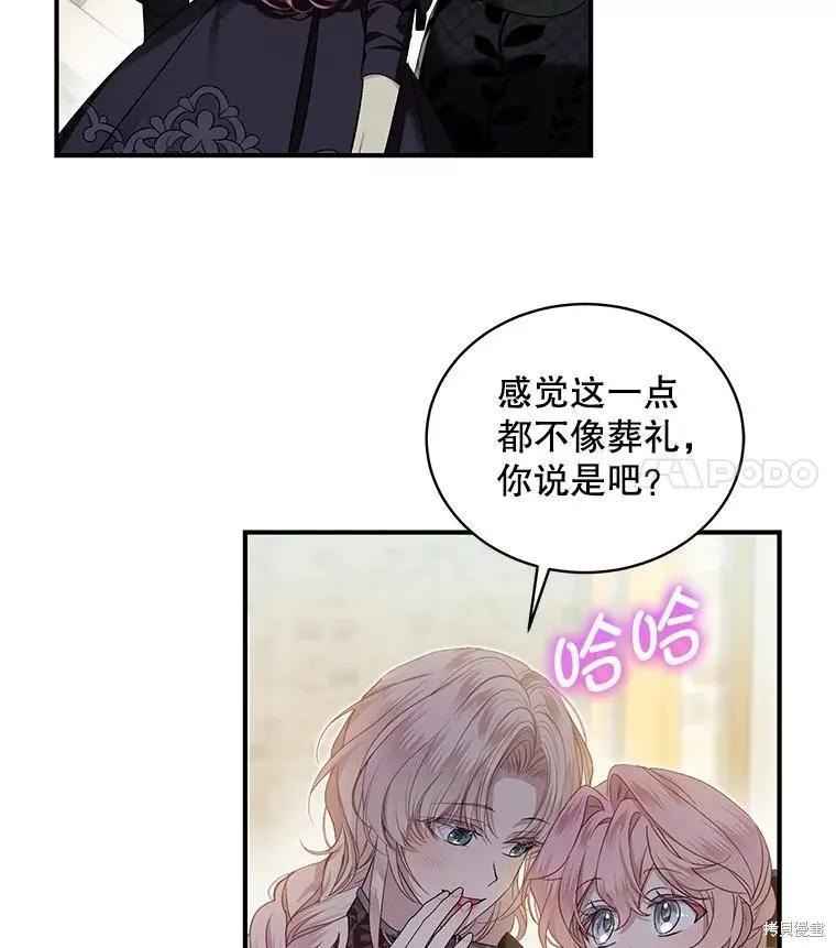 《不熟练的女士》第79话 第52页