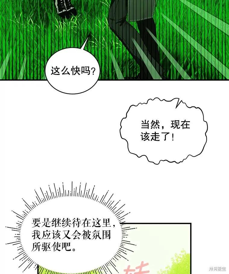《不熟练的女士》第79话 第30页