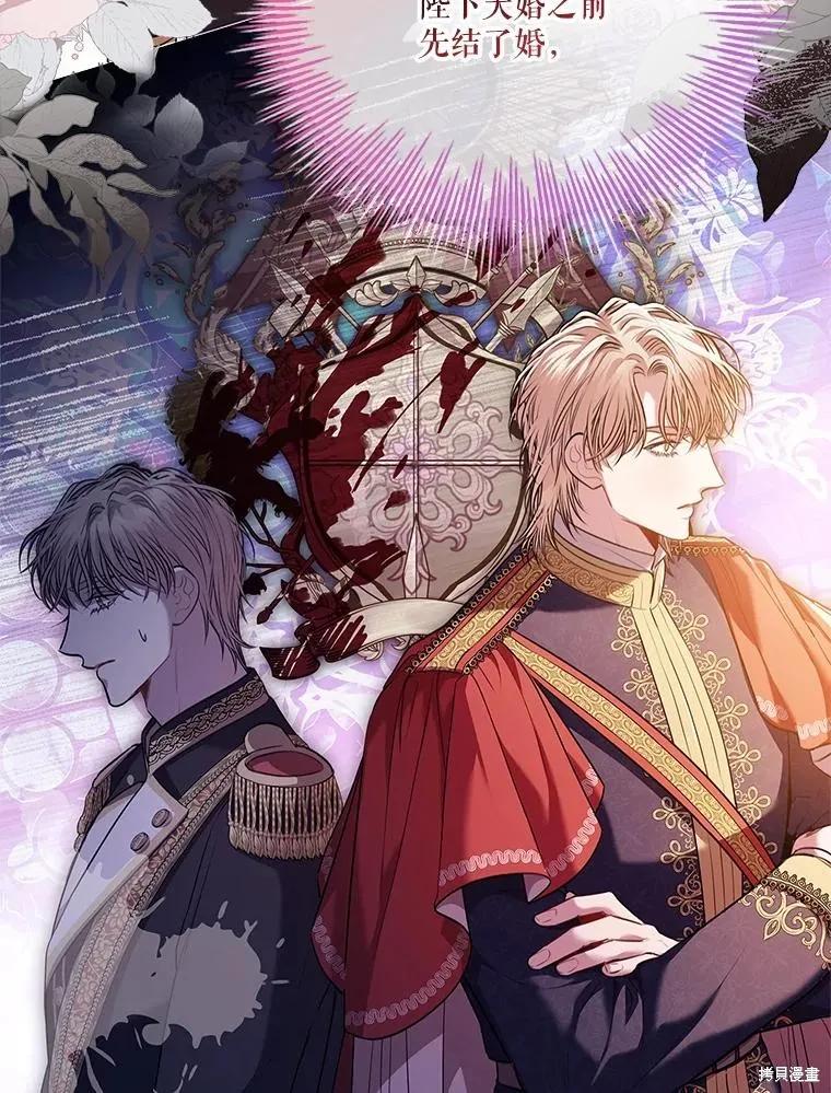 《成为暴君的秘书官》第79话 第35页