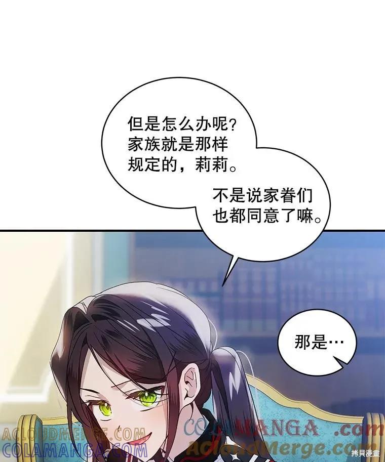 《不熟练的女士》第79话 第69页