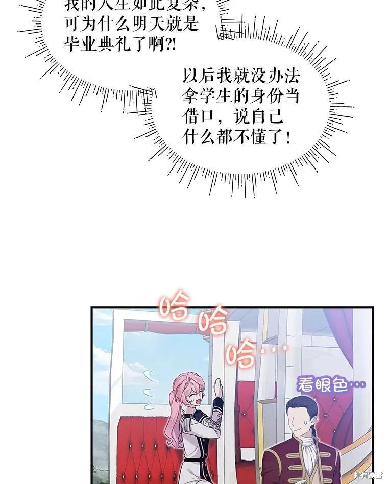 《不熟练的女士》第79话 第83页