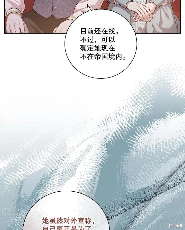 《成为暴君的秘书官》第79话 第39页