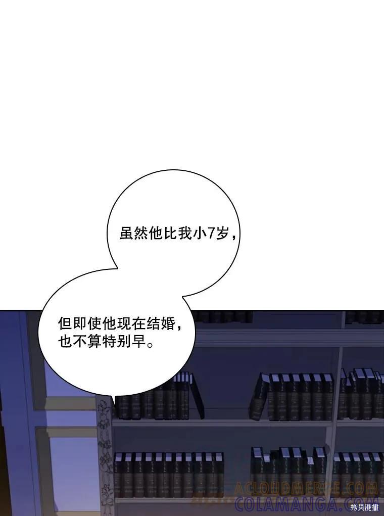 《成为暴君的秘书官》第79话 第5页