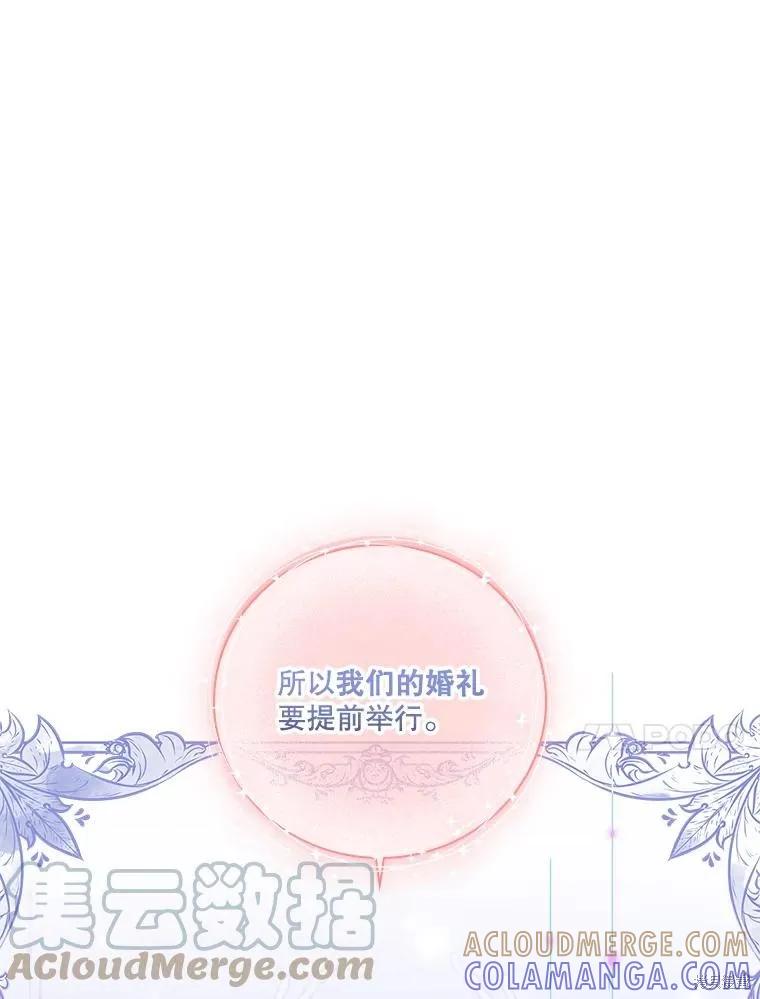 《成为暴君的秘书官》第79话 第53页