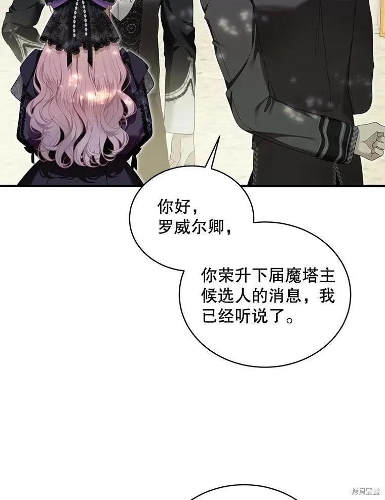 《不熟练的女士》第79话 第43页