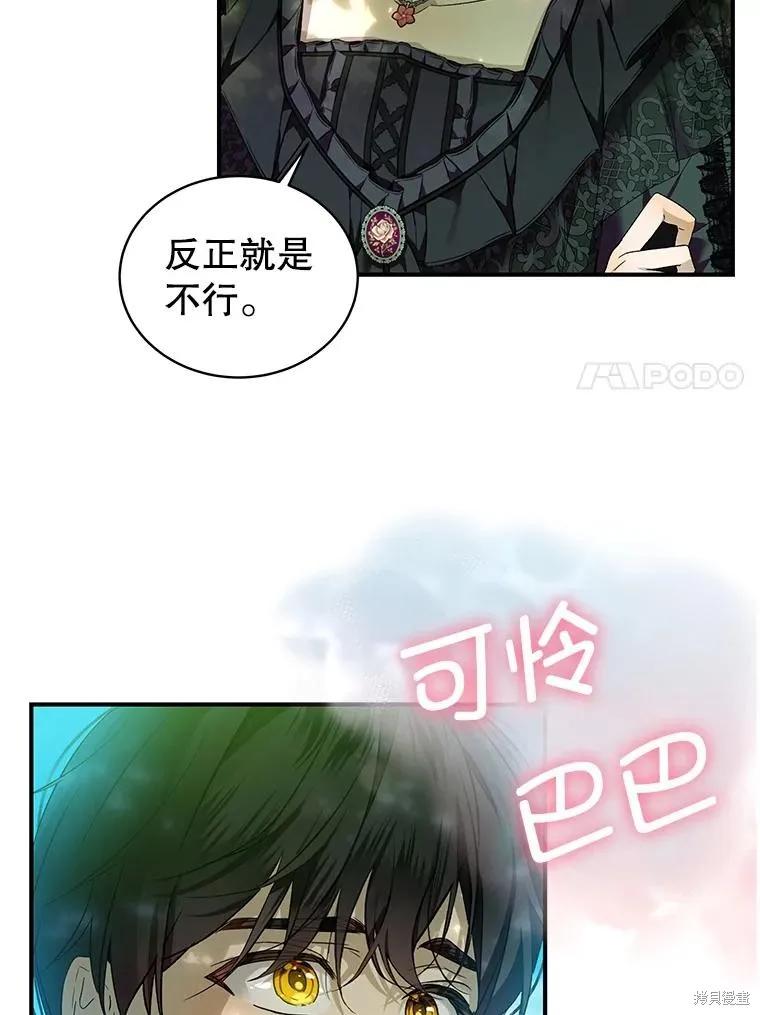 《不熟练的女士》第79话 第7页