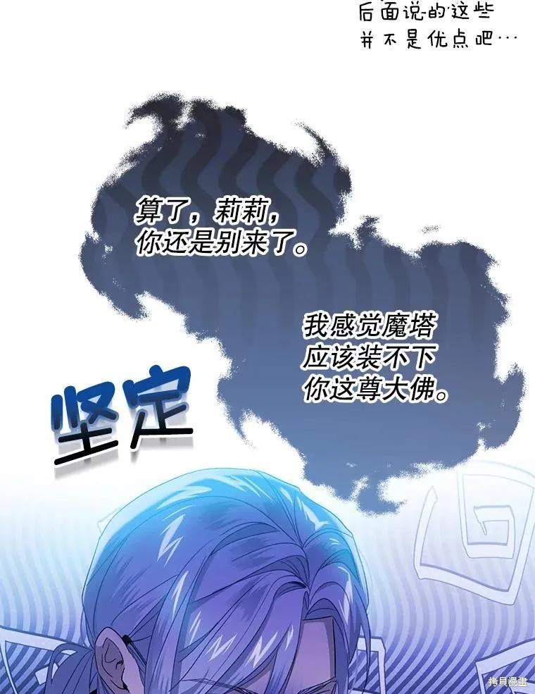 《不熟练的女士》第79话 第47页