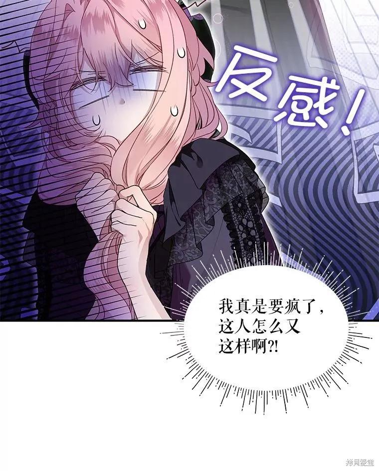 《不熟练的女士》第79话 第39页