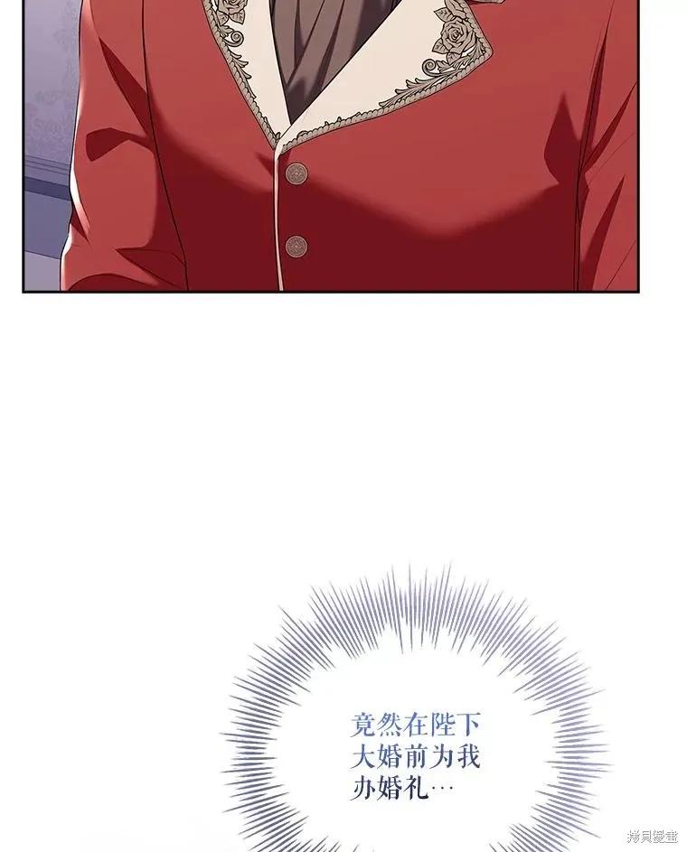 《成为暴君的秘书官》第79话 第80页