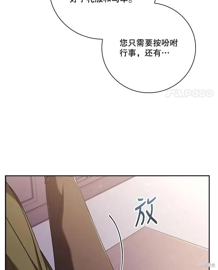 《成为暴君的秘书官》第79话 第76页