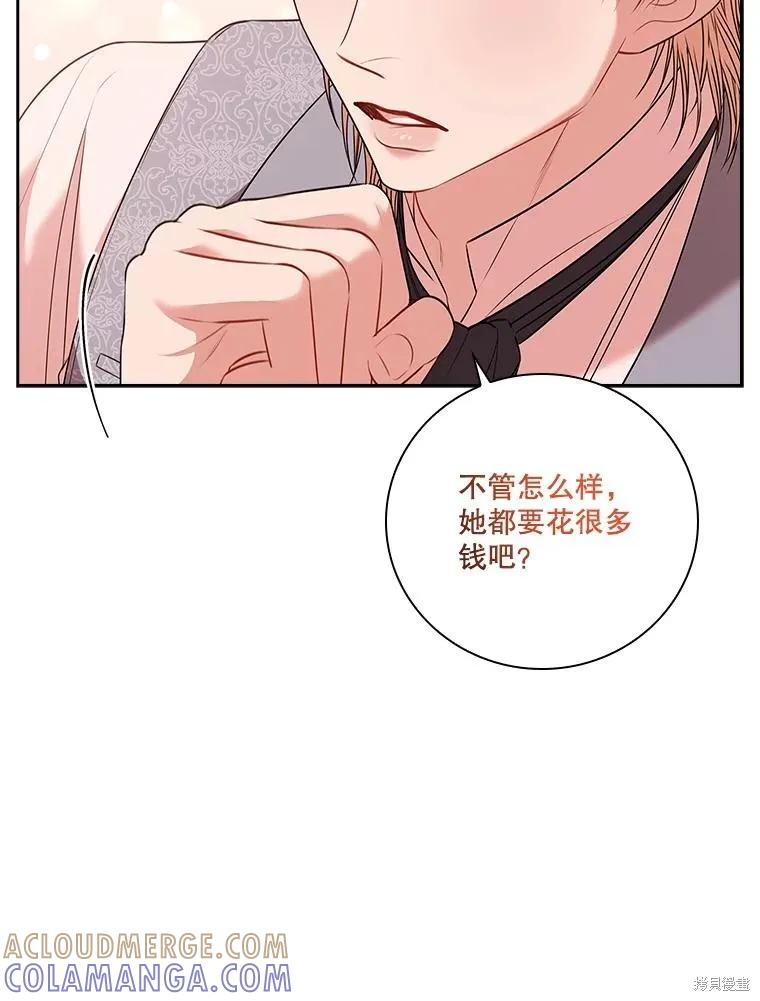《成为暴君的秘书官》第79话 第61页