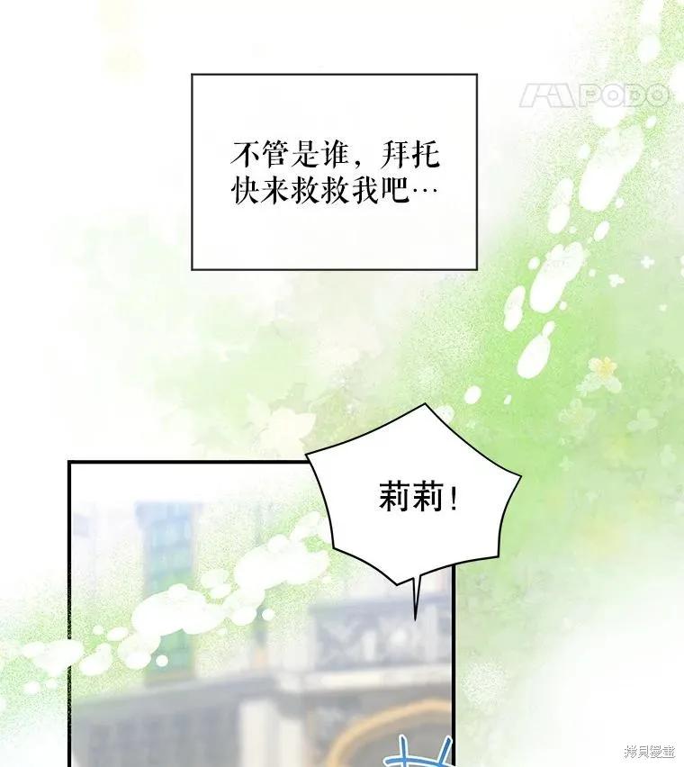 《不熟练的女士》第79话 第35页
