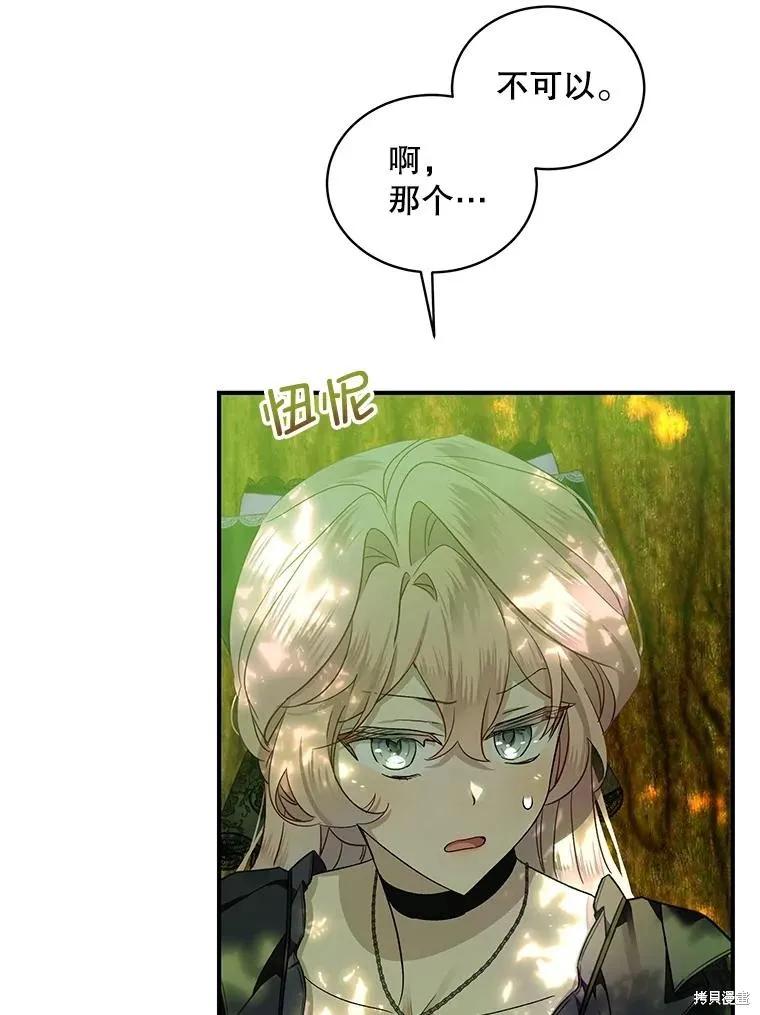 《不熟练的女士》第79话 第6页