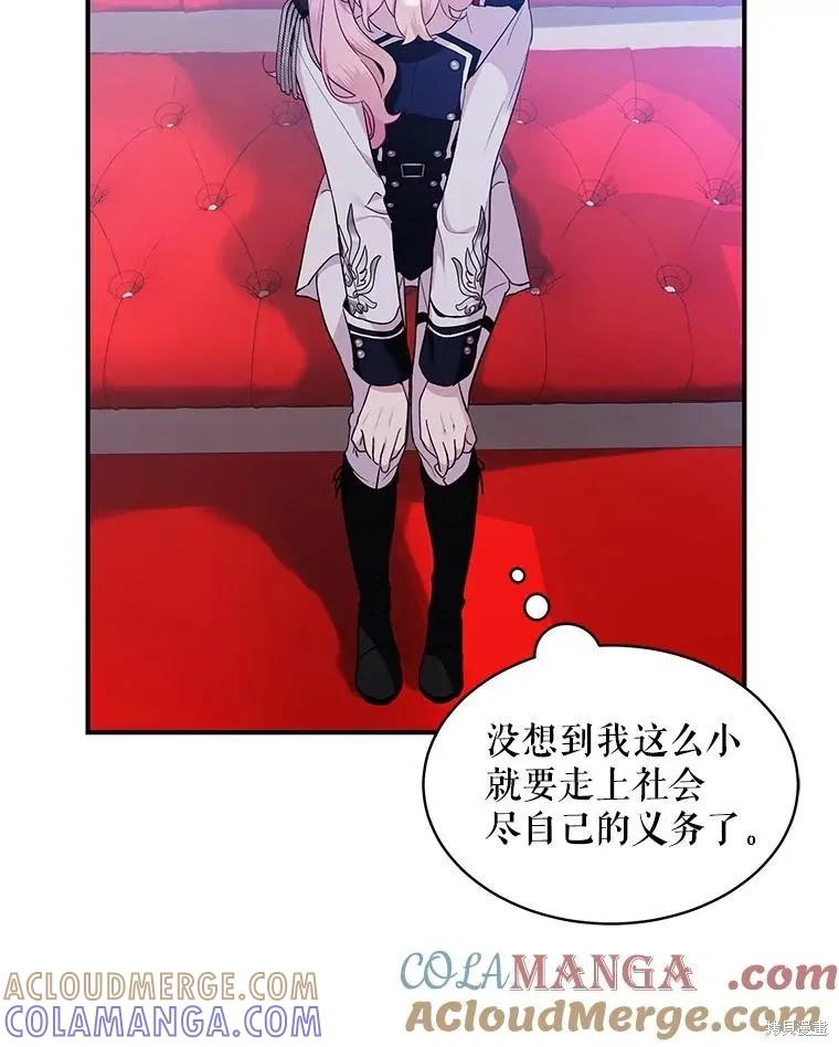 《不熟练的女士》第79话 第85页