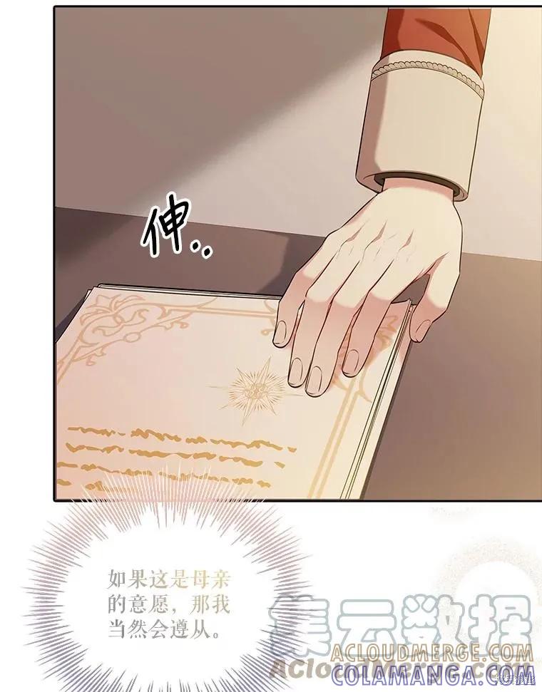 《成为暴君的秘书官》第79话 第109页